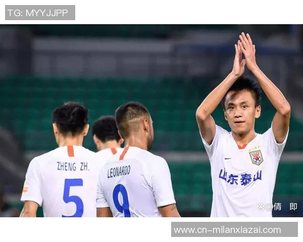 泰山队与支持者携手共进永不停歇的拼搏之路